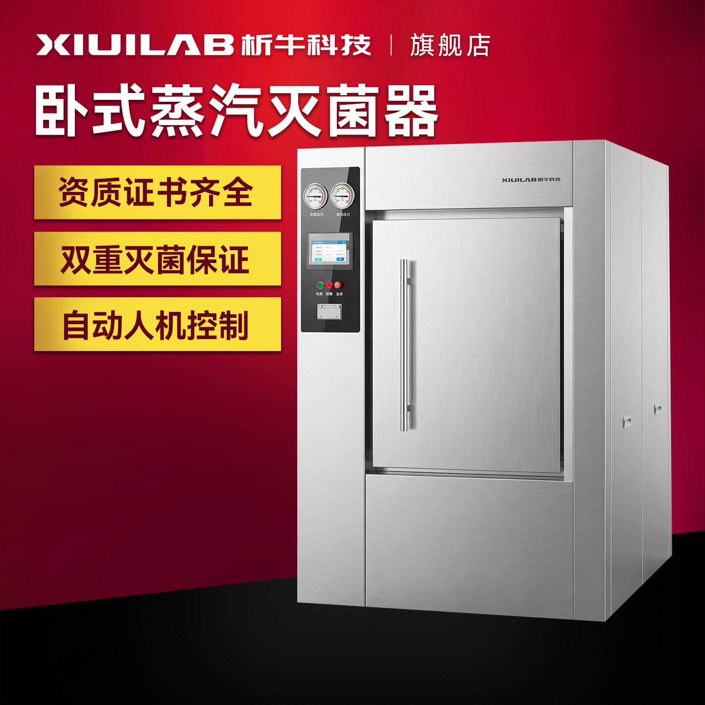 卧式高压蒸汽灭菌锅实验室脉动真空灭菌器全自动消毒锅