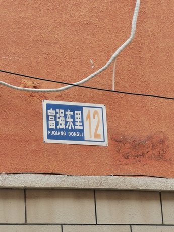 北京密码2号楼4单元602室