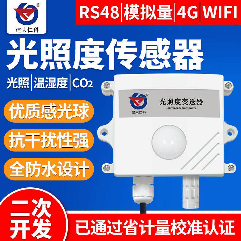 建大仁科光照温湿度变送器4G远程监控适用工业车间