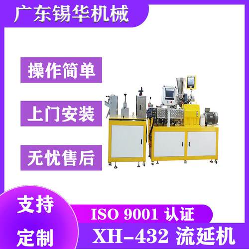 实验室小型塑料薄膜挤出机小型设备塑料pvc实验用流延薄膜机