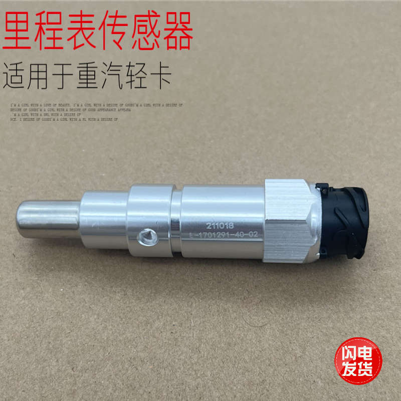 适用于重汽豪沃轻卡悍将统帅车速度里程迈速表传感器原厂汽车配件