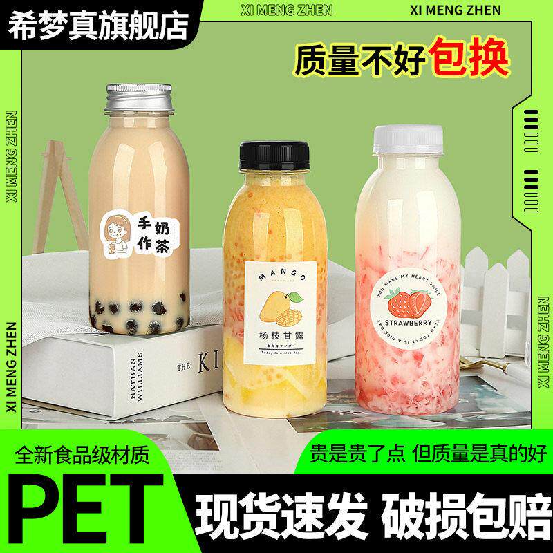 奶茶杯一次性有带盖子塑料商用网红果汁冷饮料瓶外送空杨枝甘露瓶