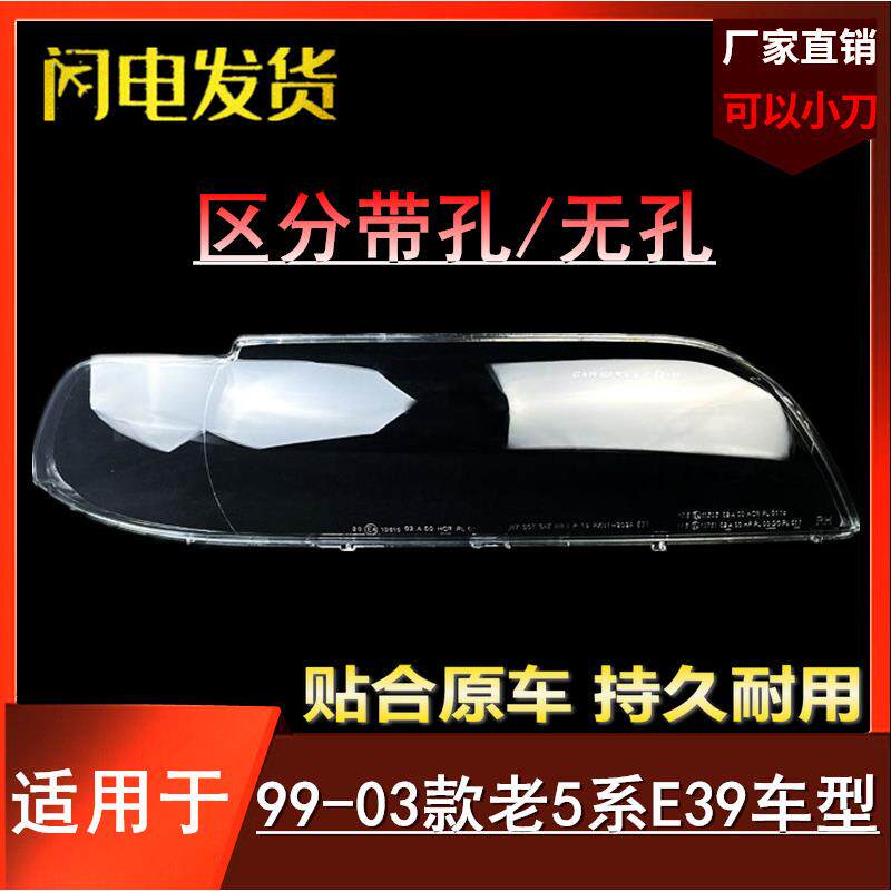适用于99-95-00-03款老宝马5系E39大灯罩520525530前大灯罩外壳