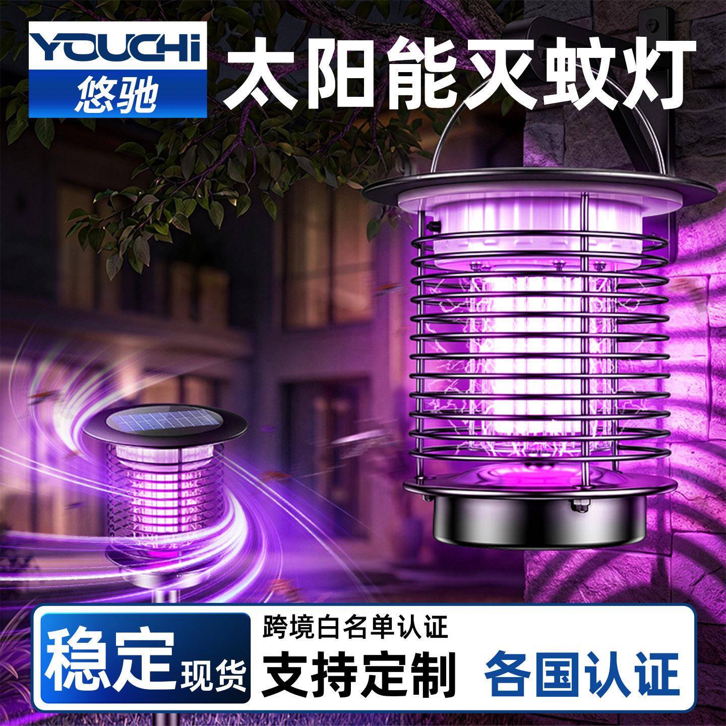 太阳能灭蚊灯庭院花园神器2026新款户外家用灭蚊器防蚊强力灭虫灯