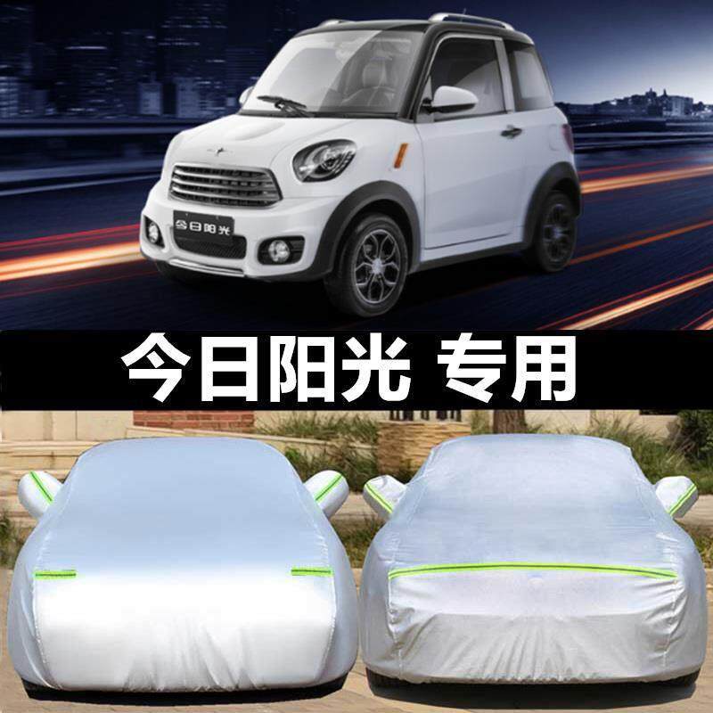 适配定做今日M1阳光M2电动汽车四轮M8防雨防晒车衣罩专用加厚防尘