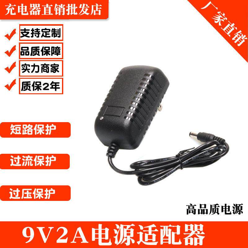 9V2A电源适配器拉杆音响充电线DVDEVD影碟机户外蓝牙音箱1.5A适用