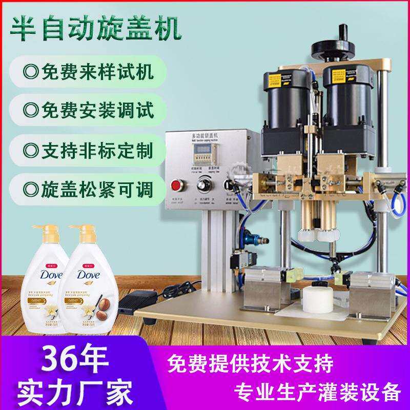 半自动桌式四轮旋盖机台式塑料瓶锁盖机小型桌式泵头拧盖机