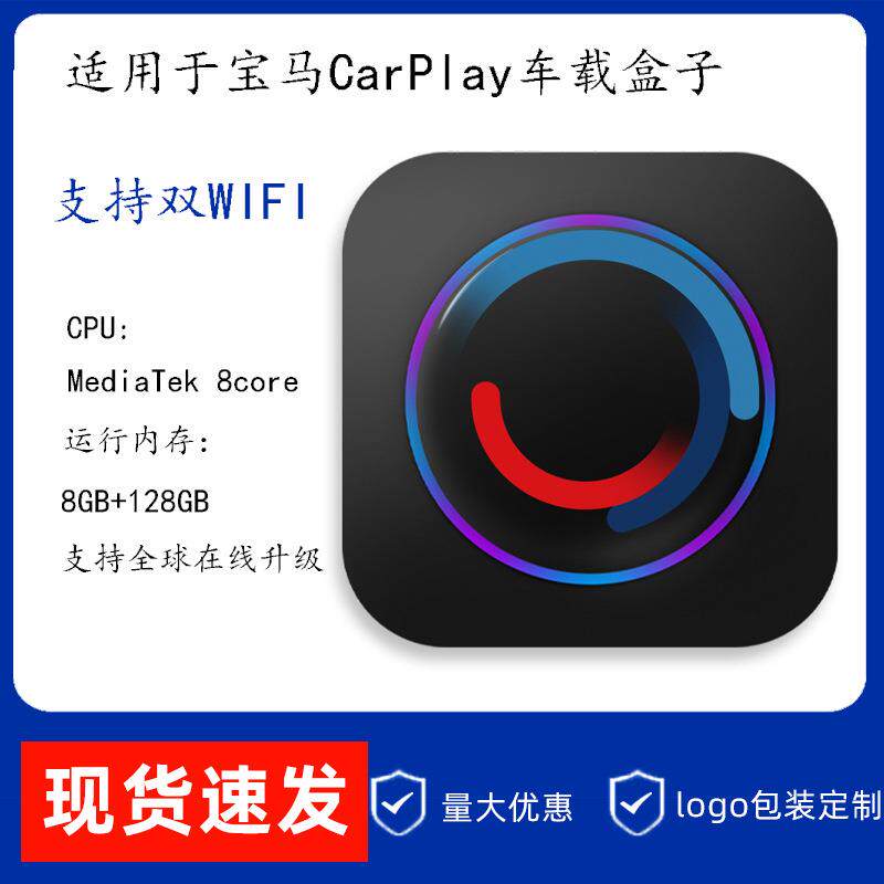 新品适用于宝马BMW无线CarPlay高通多媒体安卓互联盒8+128G