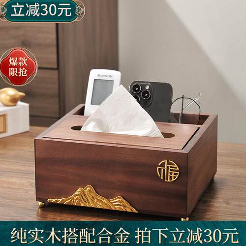 新中式胡桃色纸巾盒家用客厅茶几多功能遥控器收纳盒高档轻奢摆件