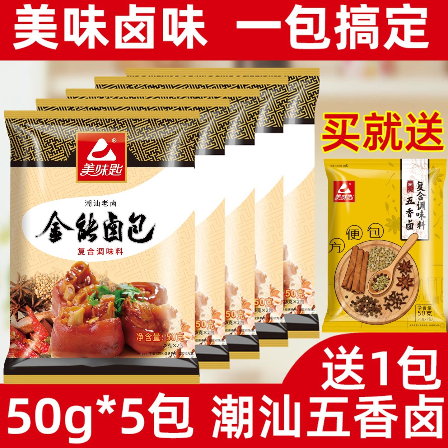 五香卤蛋美味匙金能卤包五香茶叶蛋卤料包家用卤肉料包卤味配方潮