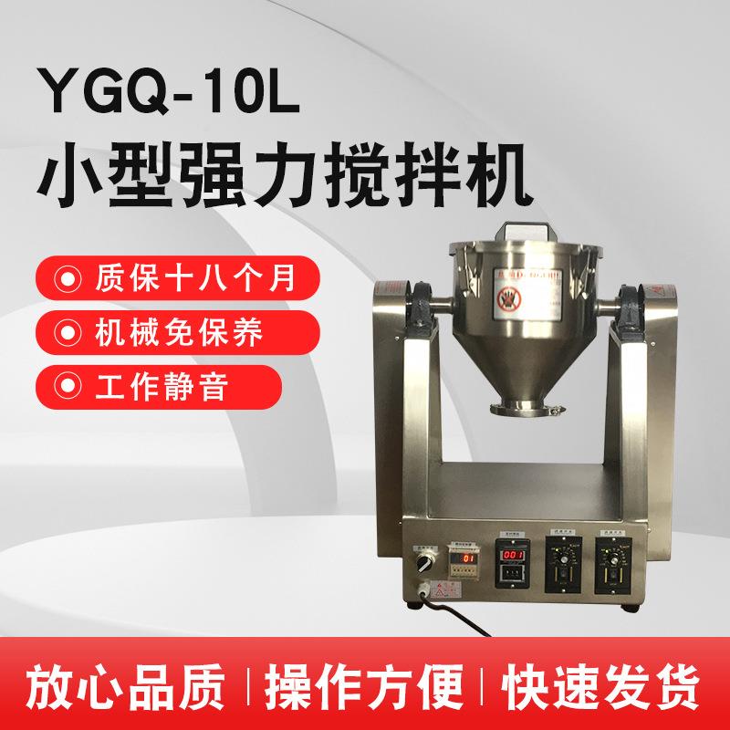 10L小型强力搅拌机砂浆拌料机3KG实验型混料机