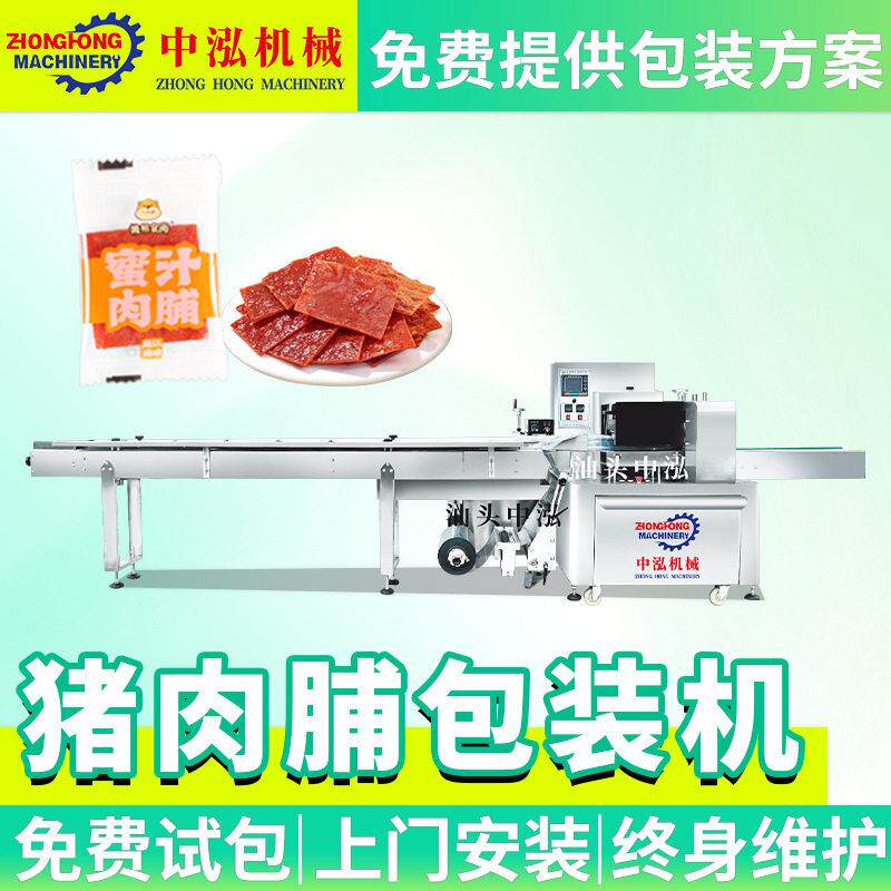 猪肉脯包装机独立小袋装零食牛肉干自动套袋打包封口枕式包装机