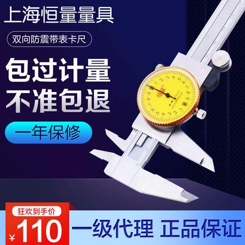 上海恒量带表卡尺0-150-200-300mm高精度代表不锈钢游标卡尺工业