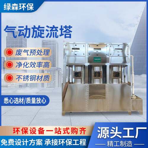 不锈钢气旋塔方形气动旋流塔废气处理净化设备混动塔气旋塔厂家