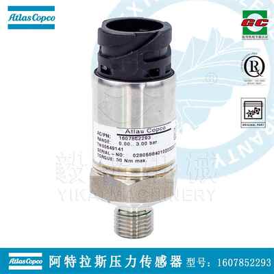 ATLASCOPCO空压机正品配件1607852293阿特拉斯空压机压力感应器