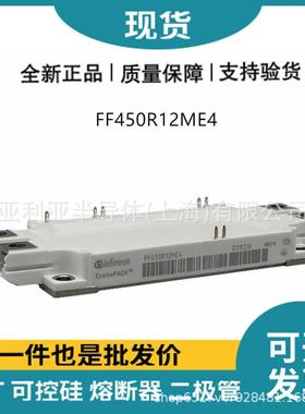 原装原标FF450R12ME4FF450R12ME4PIGBT驱动