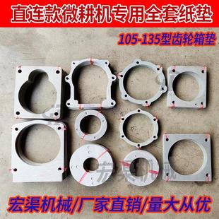 微耕机密封纸垫170/173-186变速箱行走箱端盖老款法兰盘全套垫子