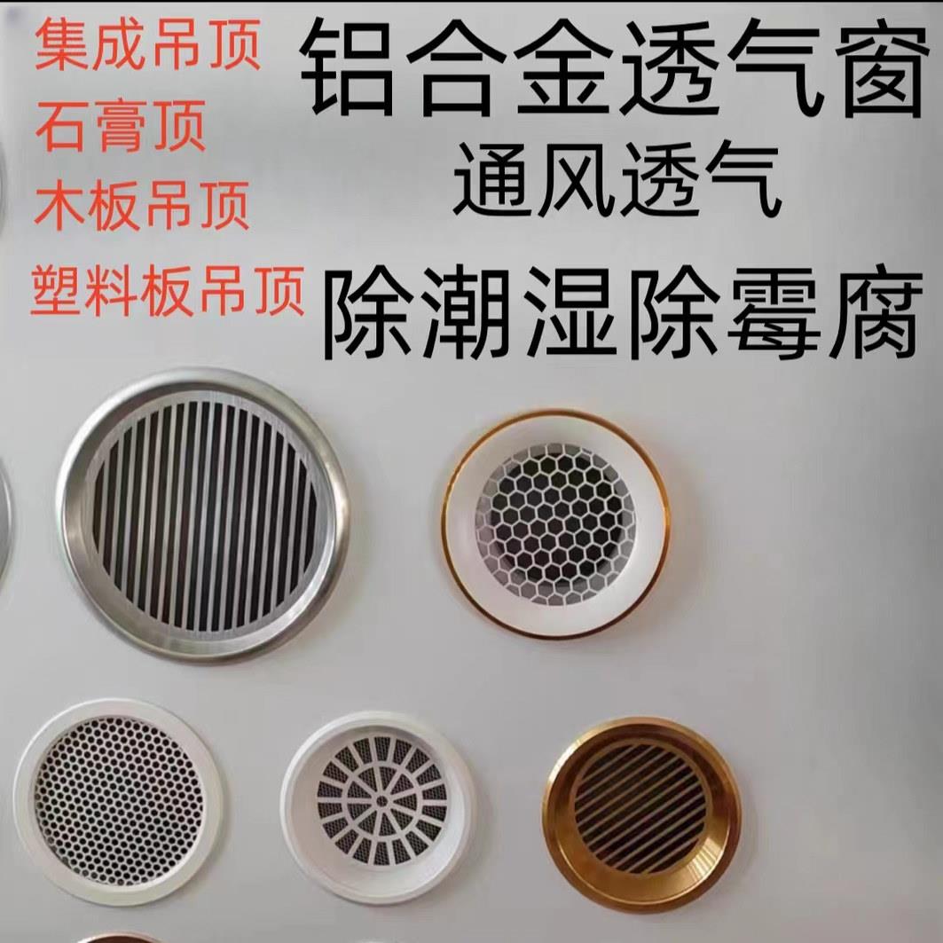 铝合金透气孔集成吊顶石膏板吊顶防霉检修口进风口浴室防水通风口