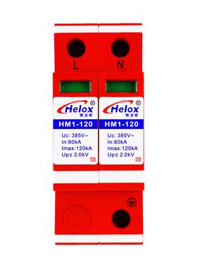 恒立信B级单相电源防雷器120KA220V电涌浪涌保护器HM1-1202.0kV