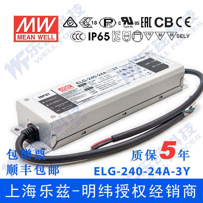 明纬24V LED电源240W ELG-240-24A-3Y 10A可调24V恒压+3芯进线