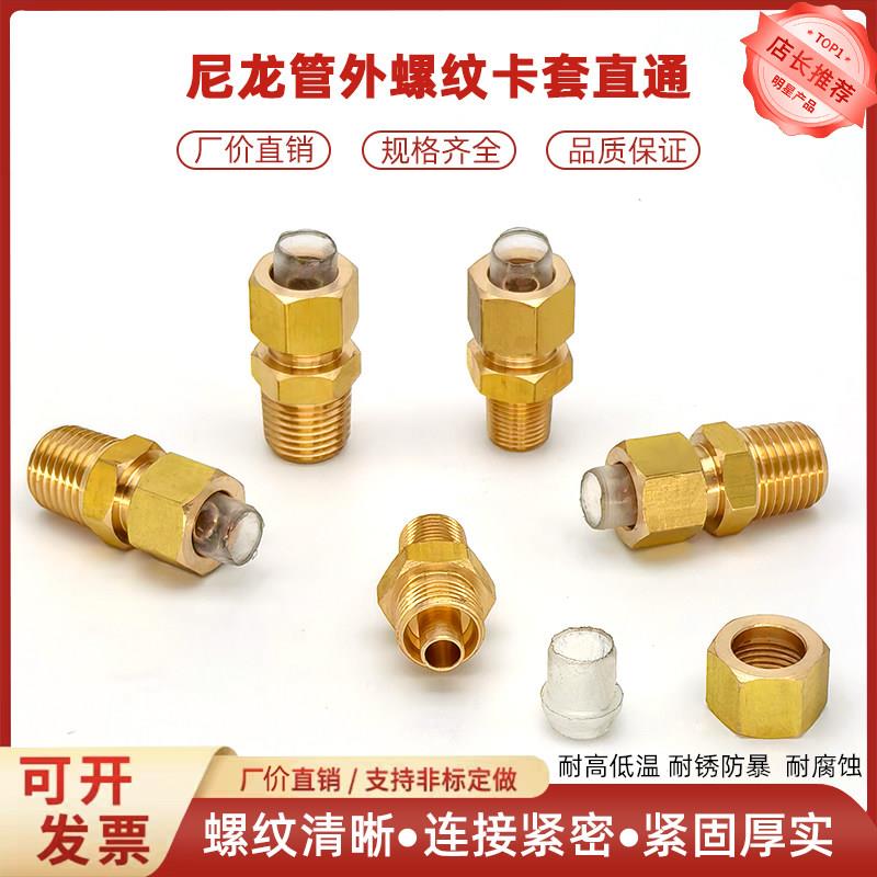 尼龙管专用接头黄铜卡套接头模温机接头耐高温水接头PT1/8-L4N6*4