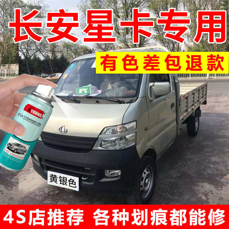 长安星卡s201自喷漆钻石银补漆笔青闪银双排货车汽车漆修复银灰色