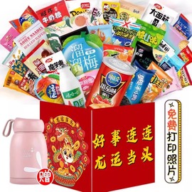 网红零食大送女友零食休闲食品小吃送男生的生日礼物整箱组合