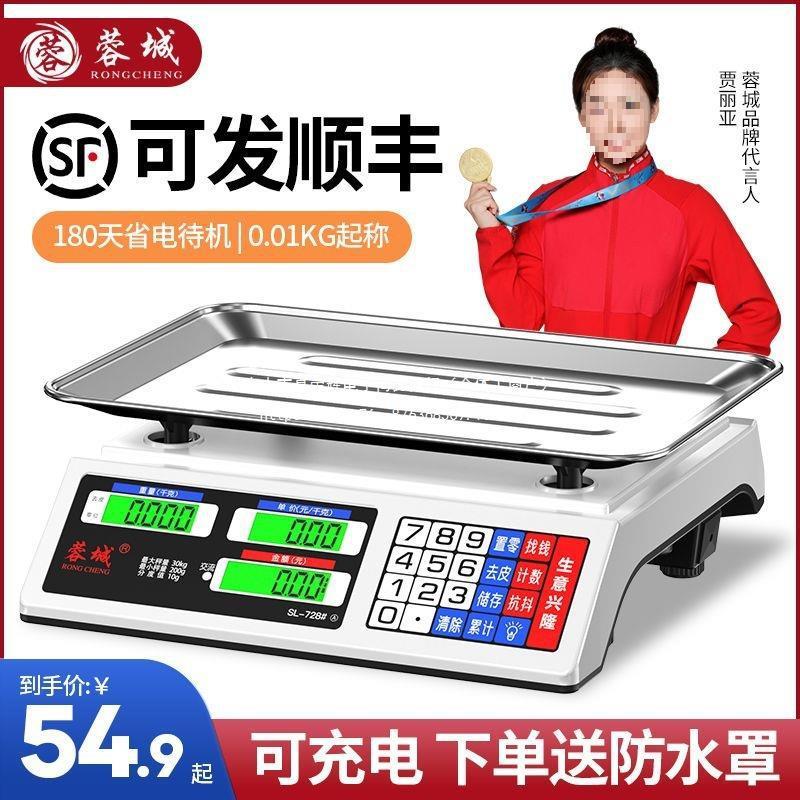 城电子秤商用小型做生意家用蓉0kg电菜子称LED3卖菜摆摊公斤厨房