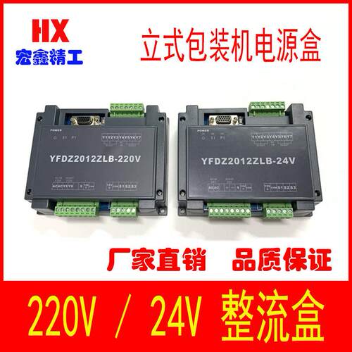 YFDZ2012ZLB-220V 24V HQDZ2020ZLB控制系统电源控制盒包装机配件