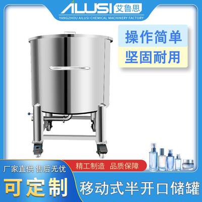 厂家移动式半开口储罐大型立式化工制药食品料液贮存罐不锈钢储罐
