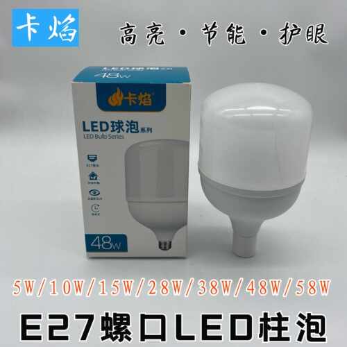 卡焰LED球泡灯泡节能灯家用商用超亮光源E27白光螺口5W38W48瓦58W