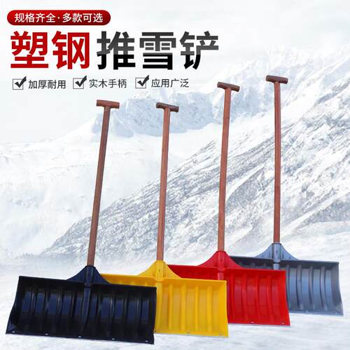 T型实木手柄推雪板除雪推雪铲清雪锹锰钢加厚钢化推雪器铲雪工具