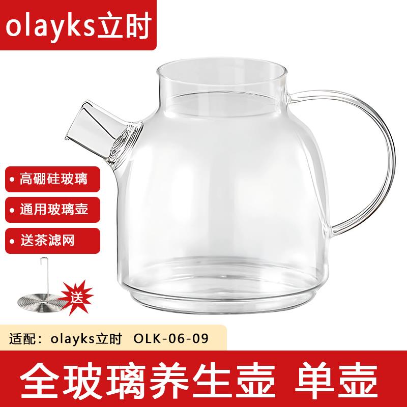 olayks立时水灵全玻璃养生壶壶身原装配件单壶纯玻璃养生壶配件图片