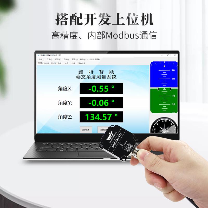 维特智能SINDT01双轴倾角传感器姿态角度测量震动Modbus