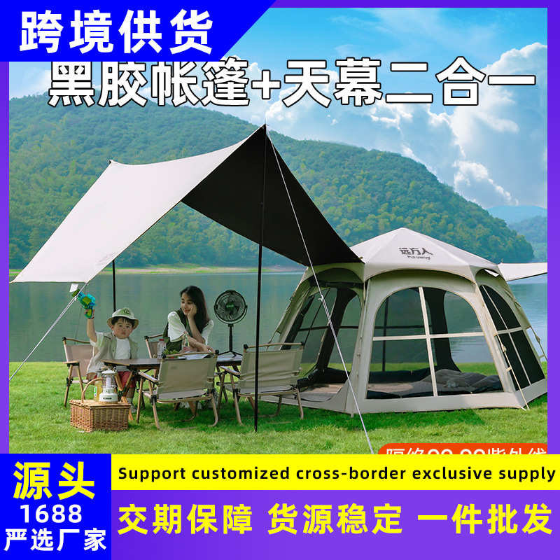 帐篷天幕二合一户外野营过夜防暴雨遮阳棚折叠便携式自动外接天幕