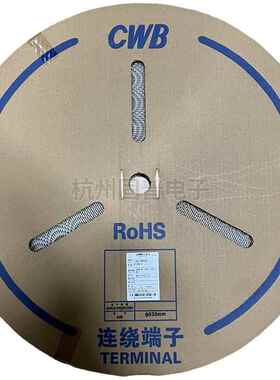 JC25 SCNW连带端子浙江合兴电子CWB接插件插簧一盘9000个