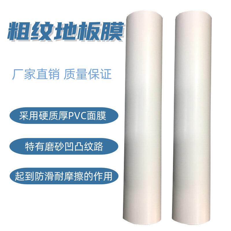 磨砂粗纹地板膜地贴PVC膜冷裱膜加厚写真哑膜配套可移车贴做地贴