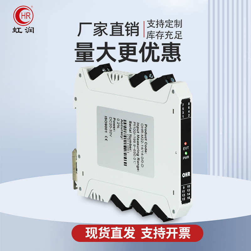 虹润智能温度变送器pt100信号隔离器模拟4~20mA分配处理转换模块