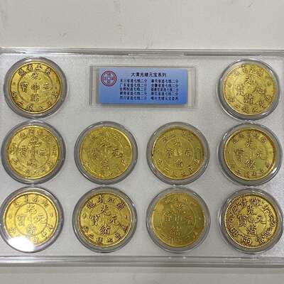 龙洋仿古纯铜评级币古玩收藏评级盒子鎏金光绪元宝系列金币一套