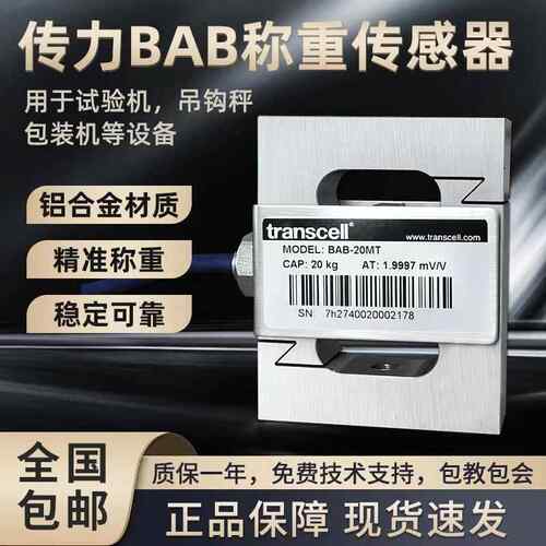美国Transcel传力bab称重感测器S型5kg10kg称重配件试验拉压力机
