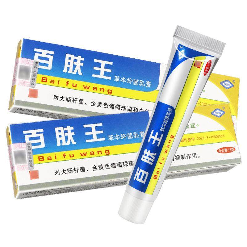 【正品 3支仅15】恒毅百肤王草本抑菌乳膏皮肤外用软膏正品,保健用品,皮肤消毒护理（消）,淘宝优惠券,粉丝福利购,淘宝优惠卷