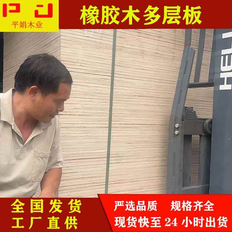 工厂直供实木多层夹板胶合板木板沙发板包装板三合板佛山发货