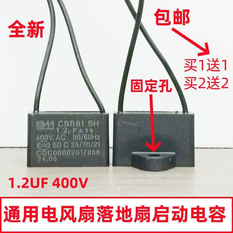 排气扇钻石艾美特落地扇台鸿运壁扇电机电容CBB61 1.2UF 400/450v
