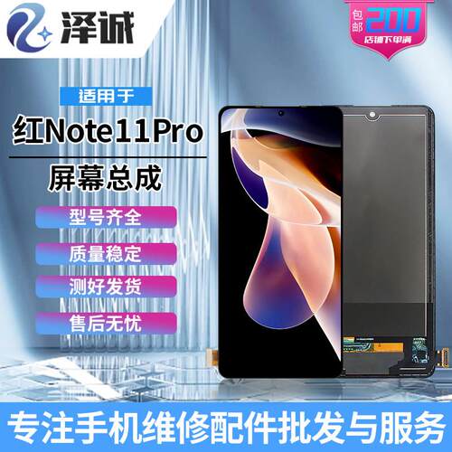 泽诚屏幕总成适用于 于 红米NOTE11PRO/MAX NOTE11TPRO+ NOTE12TP