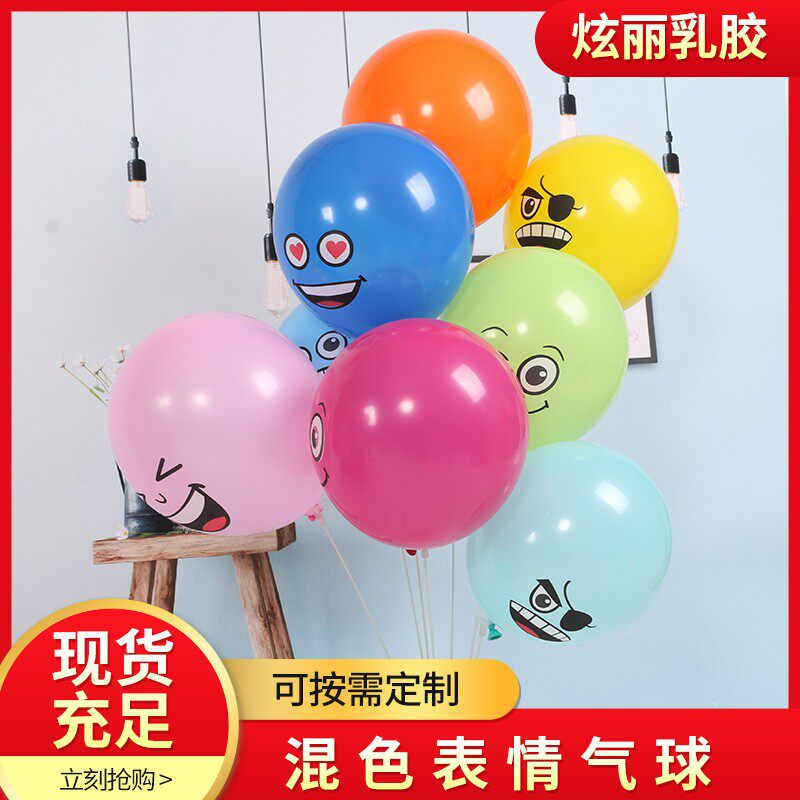 微商地推小礼品12寸乳胶圆形表情气球创意装饰卡通玩具笑脸气球