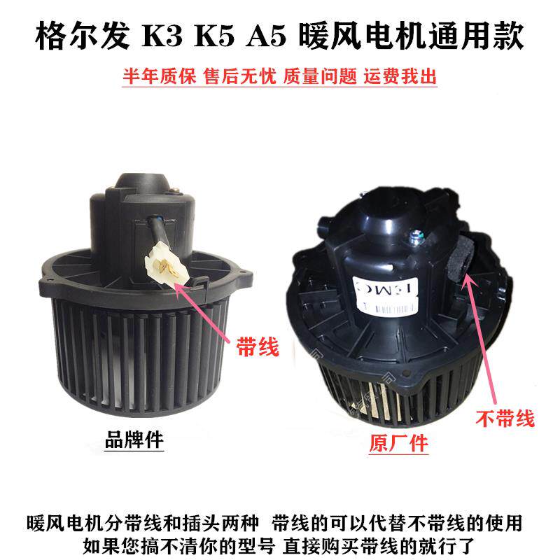 格尔发货车配件原厂 K3 K5 A5 空调 冷暖 暖风电机 鼓风机 暖风机