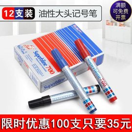 宝能记号笔油性单头笔箱头笔物流专用12支装蓝黑红色包装大头笔