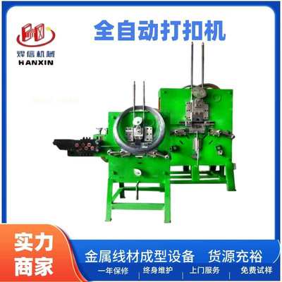 [厂家供应]180打扣机 线材打扣机 全自动打扣机 各种形状成型机