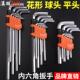 内六角扳手套装 防滑 工业级梅花型板子六方螺丝刀六棱角英制加长款