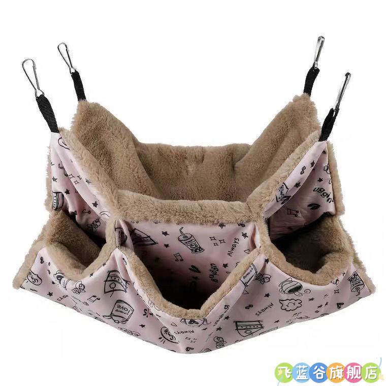双层/多层彷兔毛绒布吊床棉窝 花枝鼠松鼠夏季保暖结实